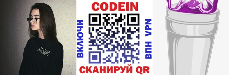 Кодеин напиток Lean (лин)  закладки  Уфа 